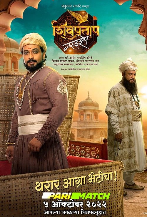 Shivpratap Garudjhep (2022) Marathi HDCAM download full movie