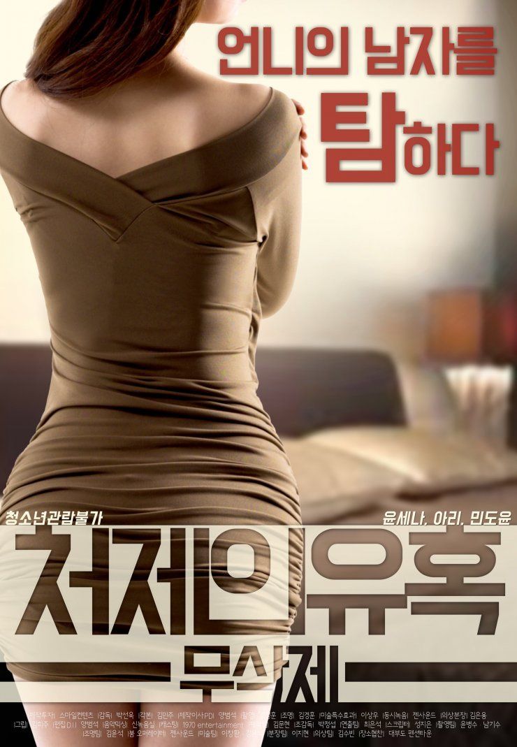 Sister in laws Seduction (2017) Korean HDRip download full movie
