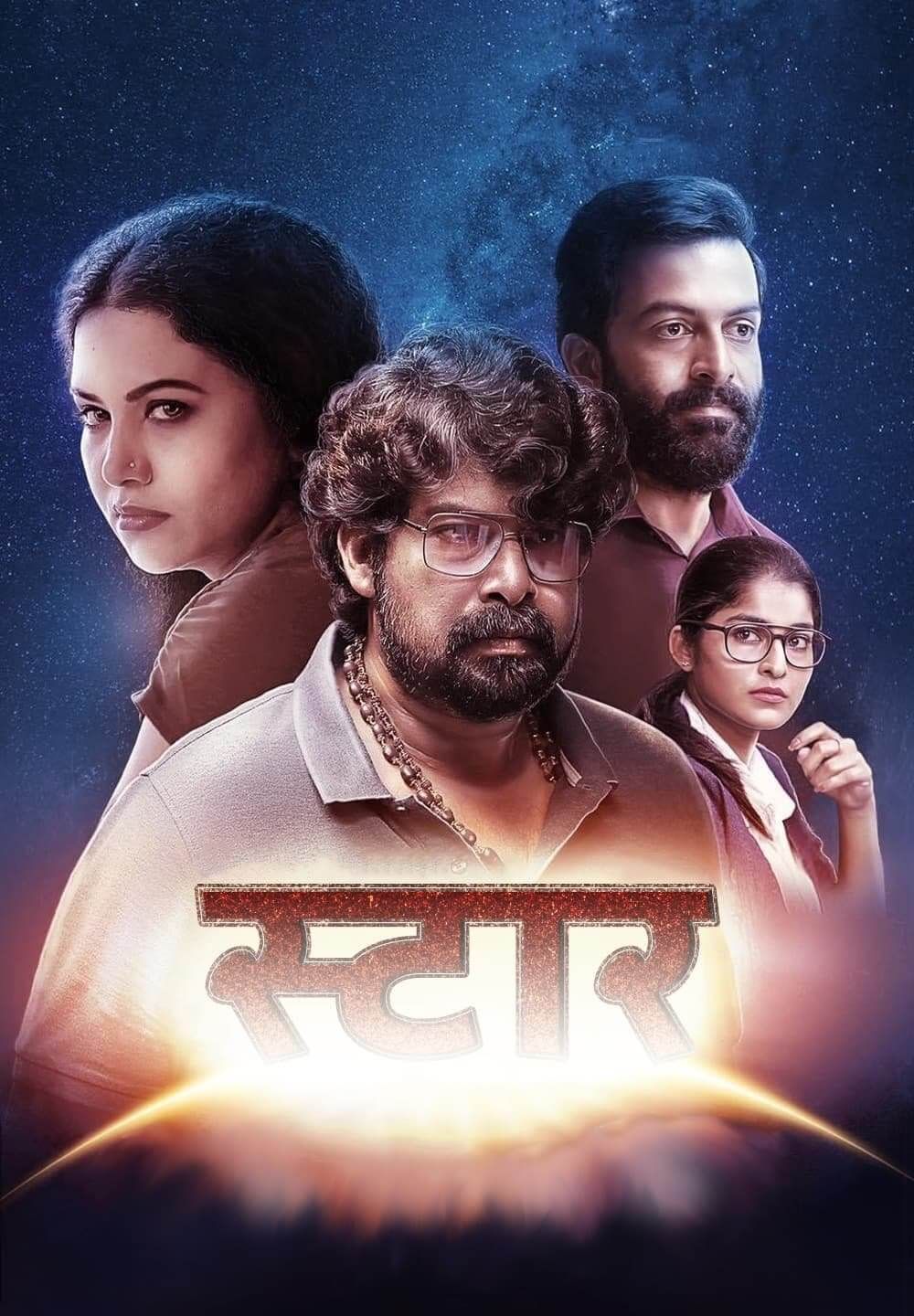 Star (2021) Hindi HQ Dubbed HDRip download full movie