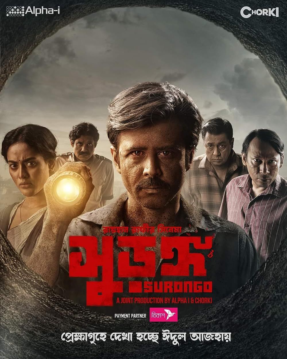 Surongo (2023) Bengali Movie download full movie