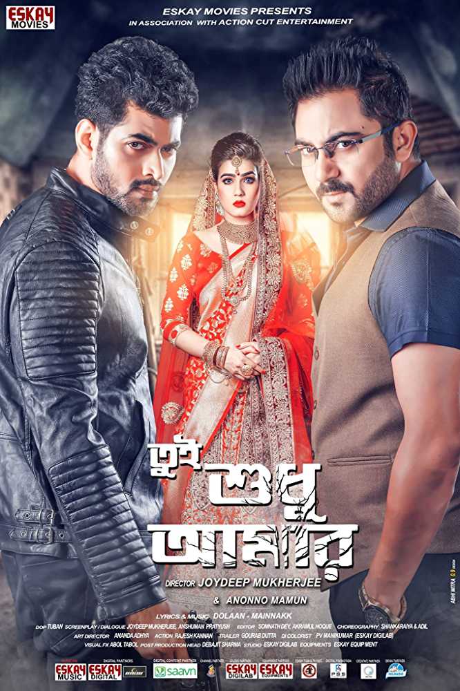 Tui Sudhu Amar 2018 Full Movie download full movie