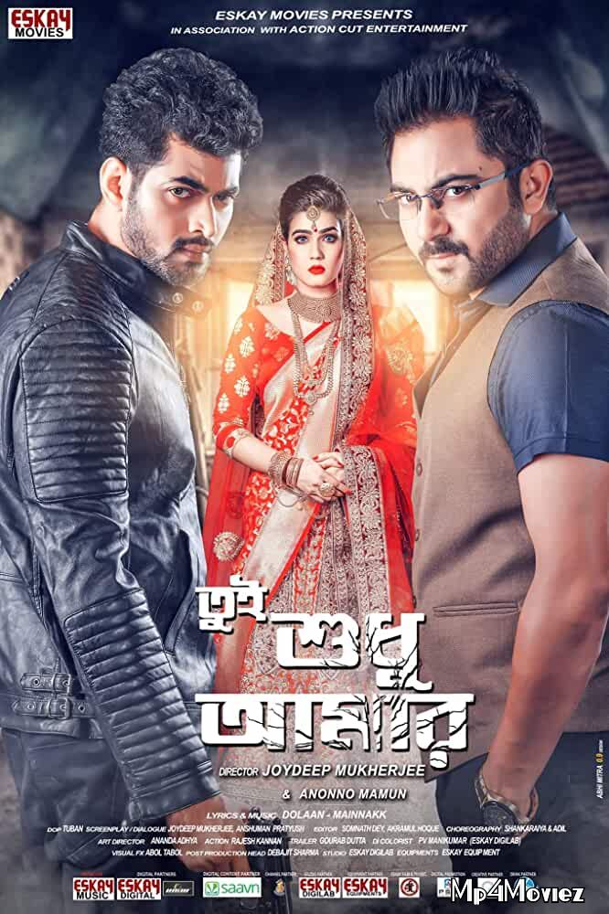 Tumi Sudhu Amar 2018 Bengali Full Movie download full movie