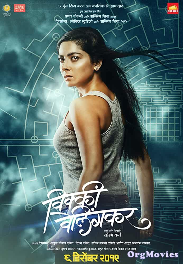 Vicky Velingkar 2019 Marathi Full Movie download full movie
